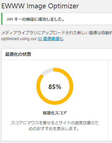 EWWW Image Optimizer　最適化スコア