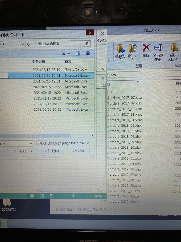 cvs一括ダウンロードのその後の様子。面倒が多いです。