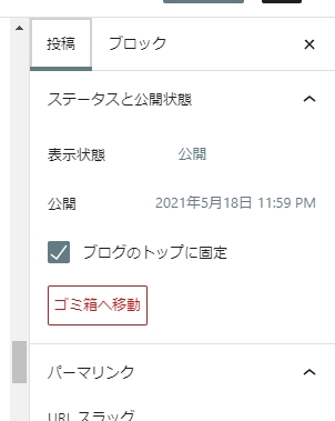 「ブログトップに固定」にチェック。