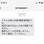 Re-CABO顧客管理部というところから支払い催促メールが来ました。