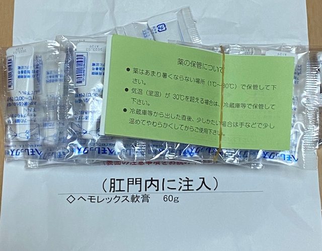 今日処方された痔の軟膏30日分。